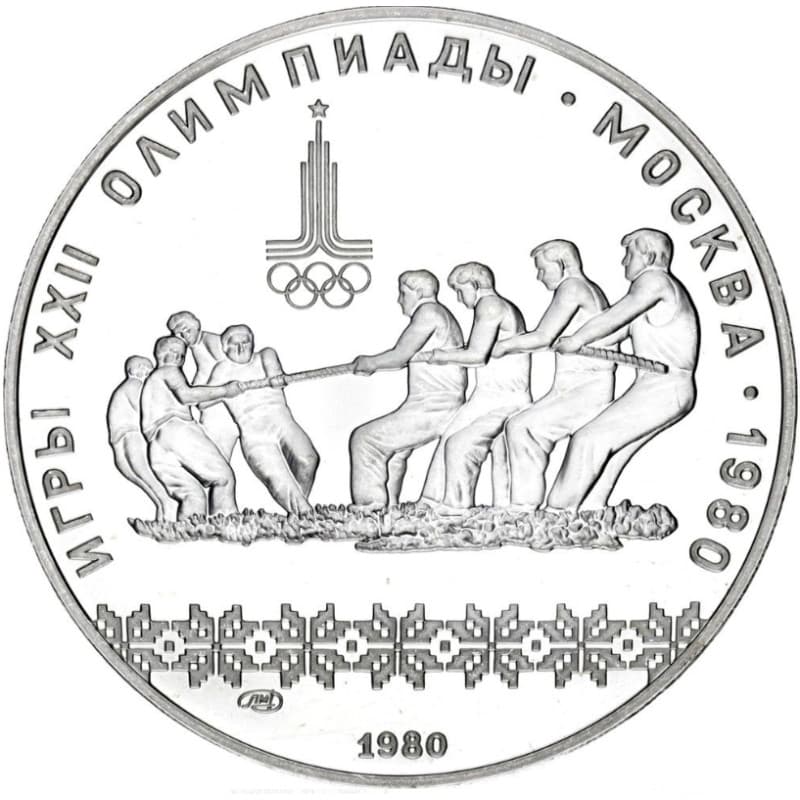 Stříbrná mince 10 Roubles 1980 Summer Olympics, Moscow Tug of War - 1980